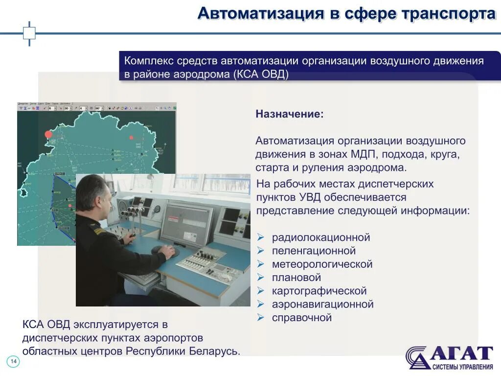 Используемые средства автоматизации. Комплекс средств автоматизации. Организация потоков воздушного движения. Задачи организации воздушного движения. Автоматизированные системы ОВД.