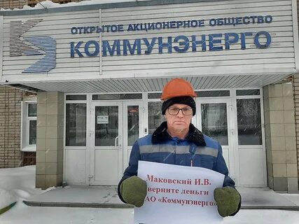 Коммунэнерго киров