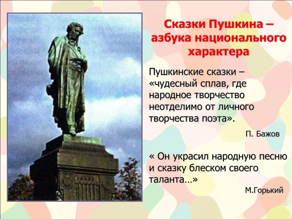 Пушкин азбука 1 класс школа россии презентация. Сказки Пушкина список. Презентация 1 класс Пушкин Азбука. Сказки Пушкина Азбука. Пушкина Азбука где.