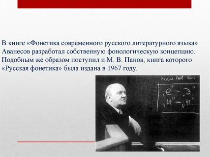 Современный русский фонетика