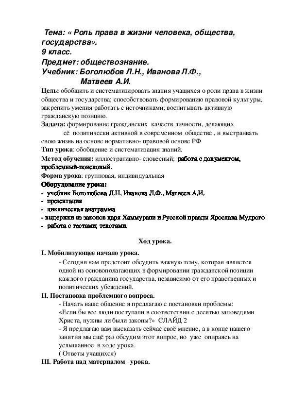 Проект 9 класс по обществознанию право Презентация "Подросток и его права" (9 класс) по обществознанию скачать проект