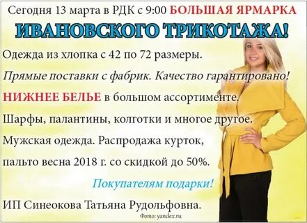 Текст распродажи одежды