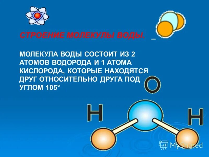 Вода строение молекулы воды. Строение молекулы воды. Структура молекулы воды. Атомное строение воды.