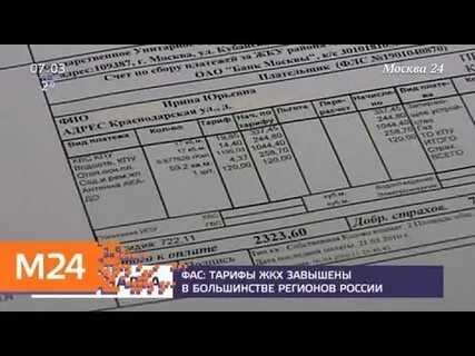 Фас тарифы