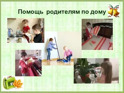 Час помощи дома