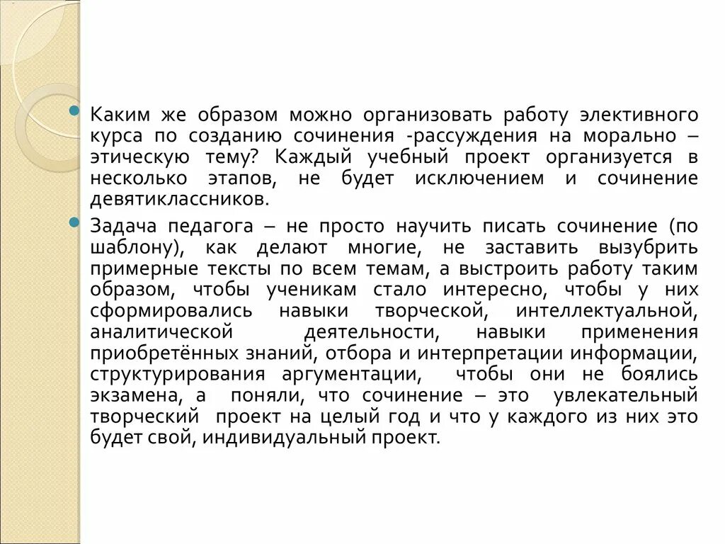 Сочинение рассуждение на этическую тему 8 класс. Сочинение о работе. Формирование сочинения. Первый курс сочинение. Курс сочинение программа.