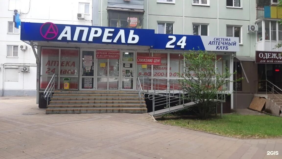 Аптека апрель сочи. Аптека апрель. Аптека мамайка крымская. Аптека апрель сочи. Аптека апрель сочи.