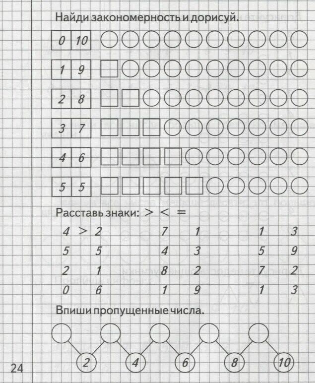 Задание по математике подготовительная группа в тетрадях. Изучаем математику с дошкольниками. Задания в тетради для подготовишек. Прописи поматемутике подготовительная группа. Прописи для математики для дошкольников.