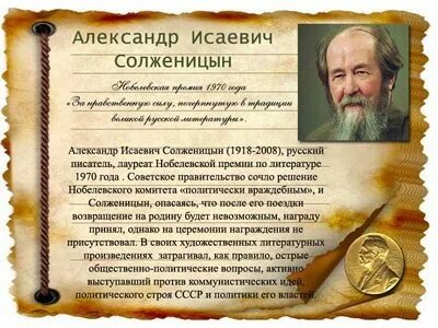 1 русский лауреат