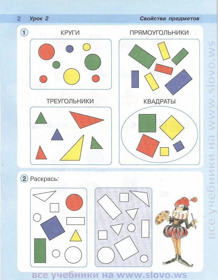Форма цвет размер учим. Цвет форма размер задания для дошкольников. Свойства предметов задания. Математика 1 класс свойства предметов. Свойства предметов задания для дошкольников.
