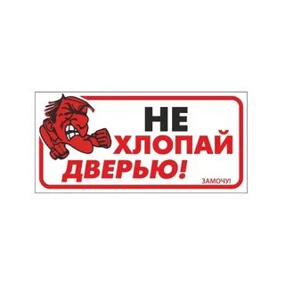 Не захлопнул ее