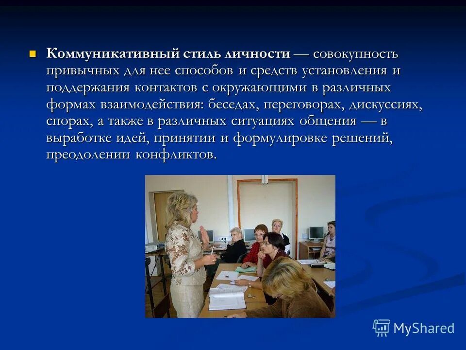 коммуникативный стиль общения синергический. коммуникативный стиль личности. коммуникативный стиль личности. стиль это способ. коммуникативные стили.