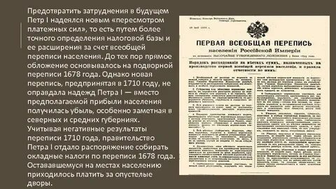 Вторая подушная перепись податного населения