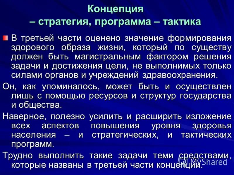 Отличие стратегии от концепции. Понятие стратегии. Стратегия определение понятия. Определение стратегии и концепции. Подходы к определению стратегии развития.