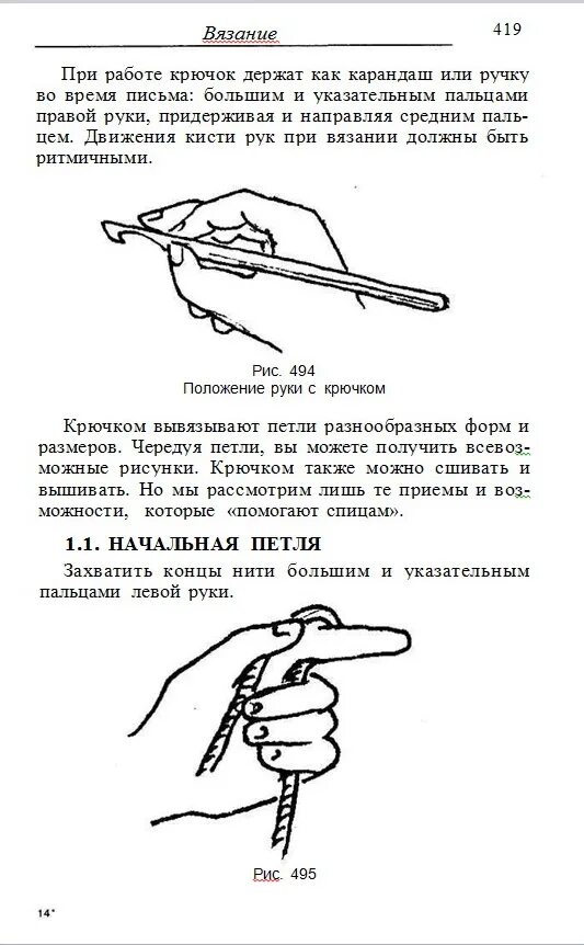 Как правильно держать крючок. Вязание крючком положение рук. Положение рук при вязании. Правильное положение рук при вязании крючком. Вязание крючком как держать крючок.