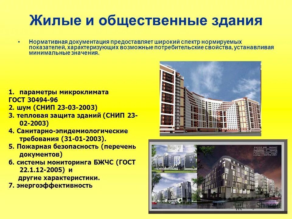 Таблица физ износа зданий. Степень огнестойкости здания таблица фз 123 как определить. Нормативные сроки службы конструктивных элементов зданий. Сооружение нормативное определение. Техническое задание на освидетельствование конструкции.