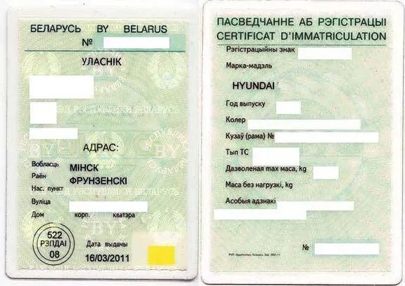 Документы на машину в белоруссии