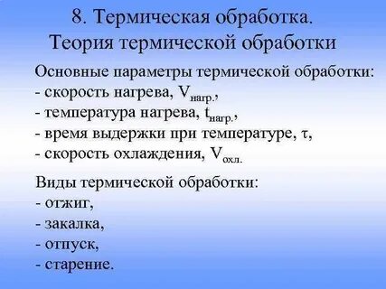 Тепловая теория