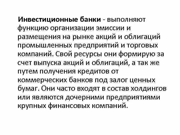 Банки на инвестиционном рынке. Инвестиционные банки функции. Функции инвестиционных банков. Функции инвестиционных банков с примерами. Основные функции инвестиционных банков.