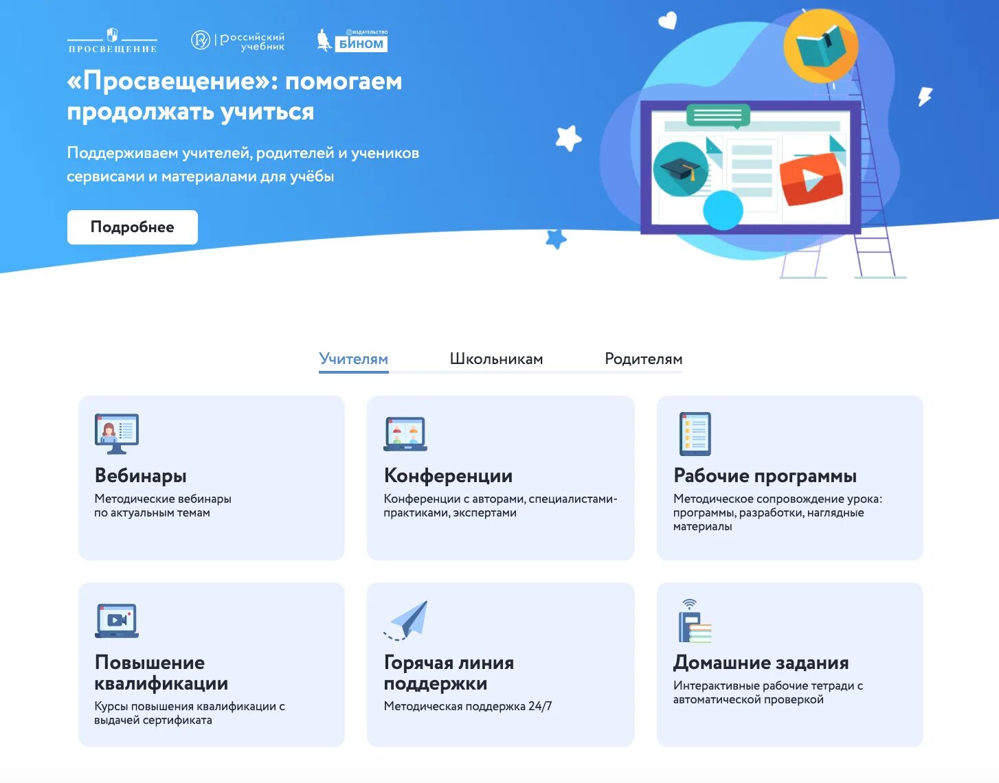 Сайт просвещение рабочие программы. Группа компаний просвещение. издательство просвещение. структура группа компаний просвещение. просвещение издательство учебники.