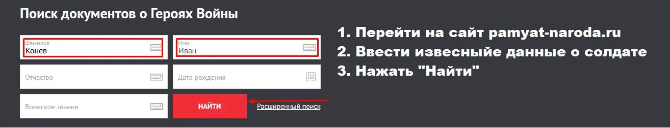 Память народа участника вов. Память народа найти по фамилии. Pamyat-naroda.ru. Герои войны 1941-1945 поиск по фамилии архив. Память народа по фамилии 1941 1945.