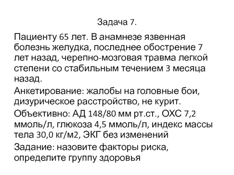 Пациент 65 лет с диагнозом. Язвенная болезнь желудка жалобы анамнез. Анамнез при ЯБЖ. Жалобы пациента при язвенной болезни.