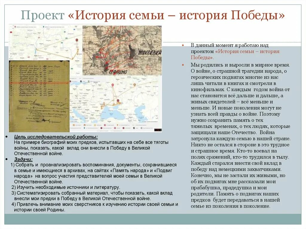 Проект история семьи. История семьи история Победы. История семьи рассказ. История проекта. Моя семья в истории россии рассказ