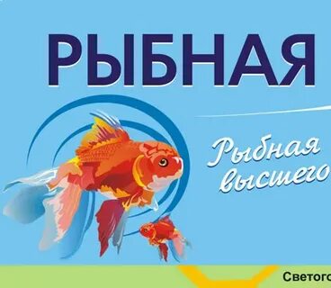 Золотая рыбка воронеж