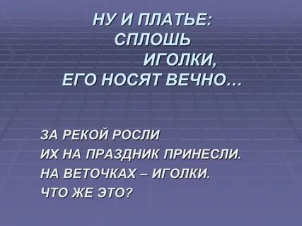 Сплошь и рядом
