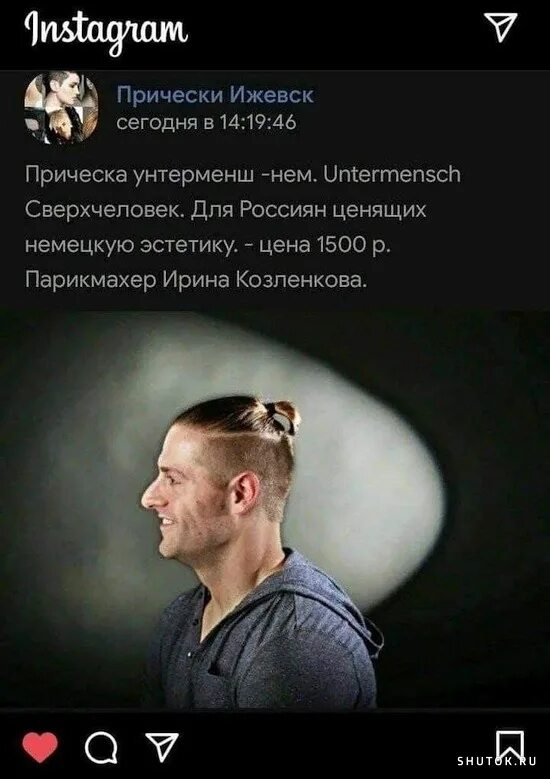 Унтерменш. Прическа унтерменш. прическа уберменш. прическа унтерменш мем. нацисты сверхчеловек.