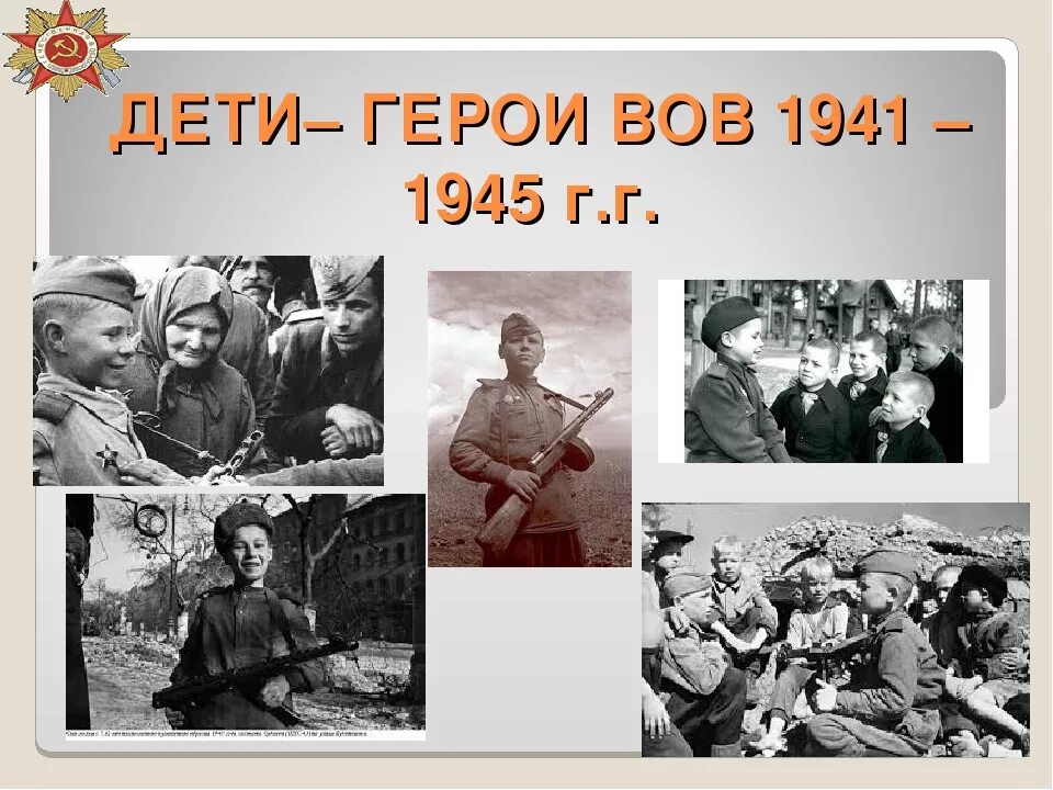 Дитя героев