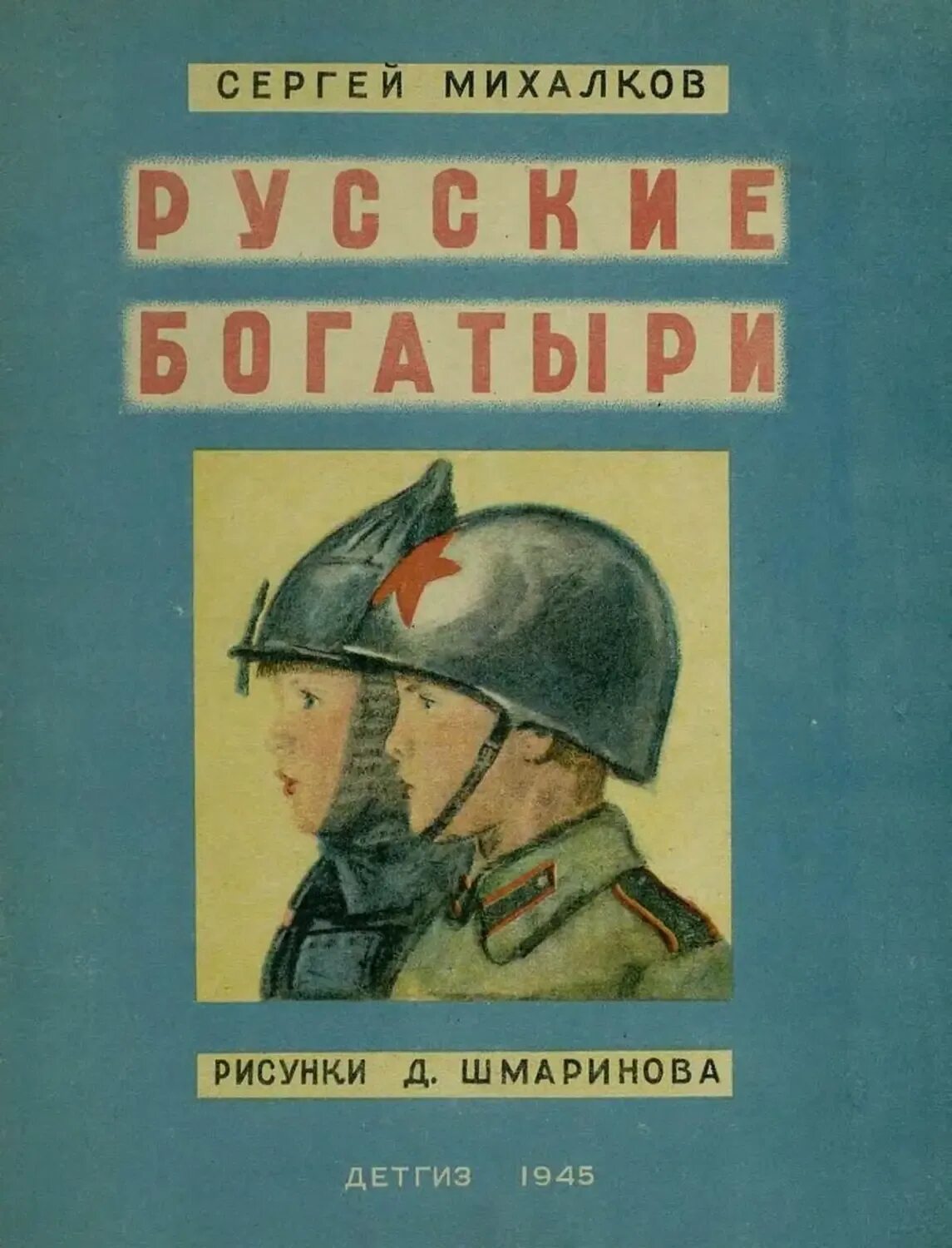 Советская военная книга. Советские детские книги о войне. Военные книги для детей.