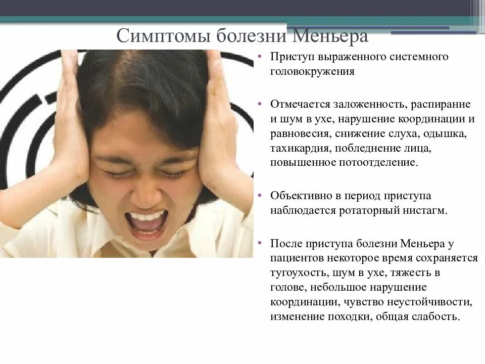 Шум в голове и заложенность в ушах. Болезнь Меньера симптомы. Нарушения слуха и головокружение. Шум в ушах и ухудшение слуха.
