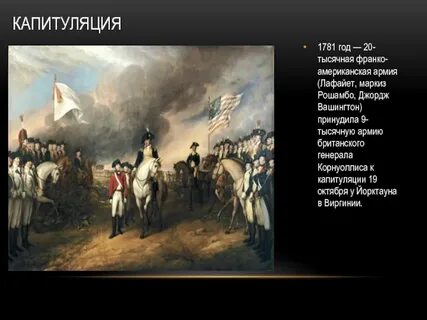 1781 год