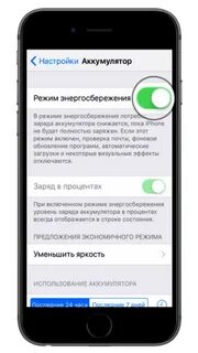 Как отключить экономию энергии
