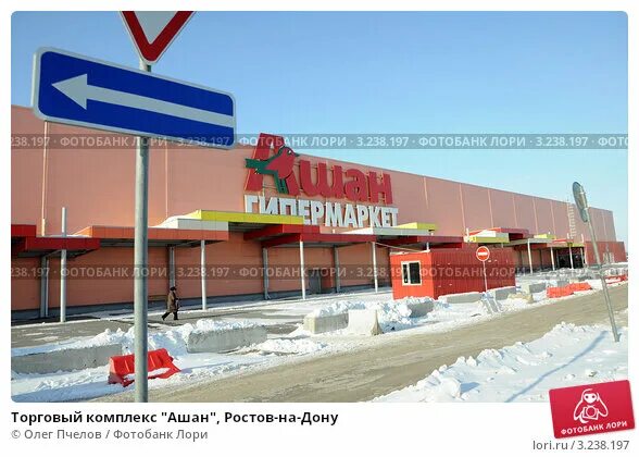 Ашан ростов на дону время работы. Ашан ростов на дону время работы. Ашан ростов. Ростов на дону торговый центр ашан. Ашан ростов на дону время работы.