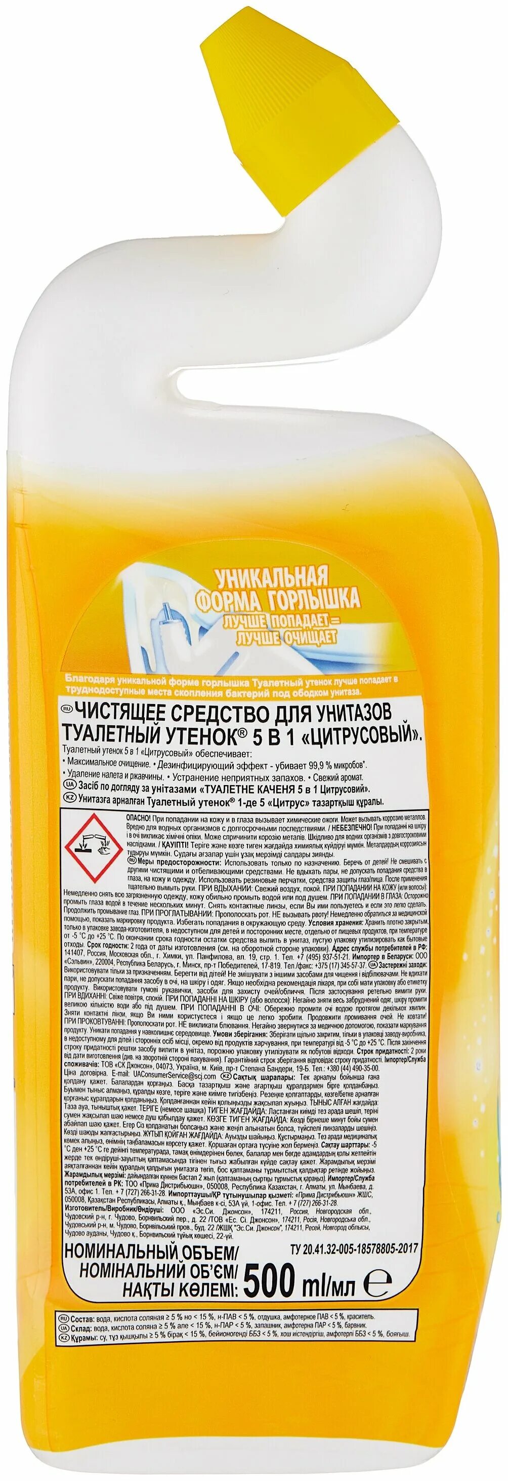 Туалетный утенок чистящее. Туалетный утенок цитрус 5в1 500мл. Средство для унитаза туалетный утенок 500 мл цитрус. Туалетный утенок 5 в 1 цитрусовый. Туалетный утёнок для унитаза 5в1.