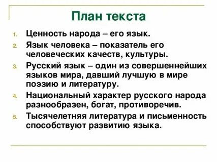 Язык показатель культуры человека