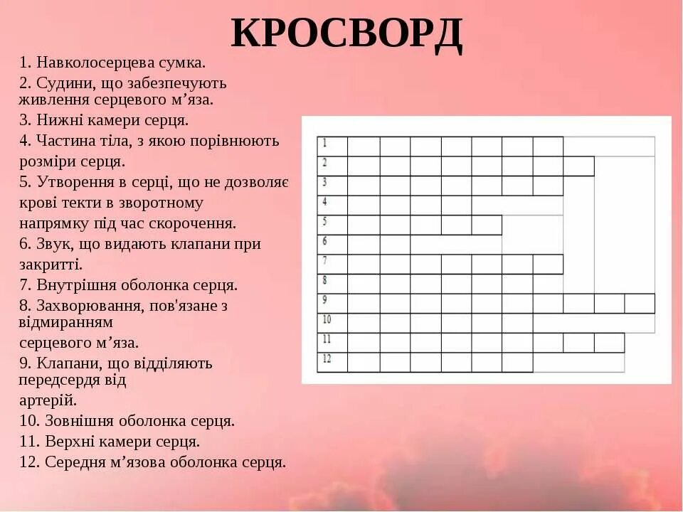 Кроссворд по теме заболевания. Кроссворд на тему кровеносная система. Кроссворд на тему кровь. Кроссворд на тему кровь.кровеносная система. Кроссворд на тему заболевания сердечно сосудистой системы.