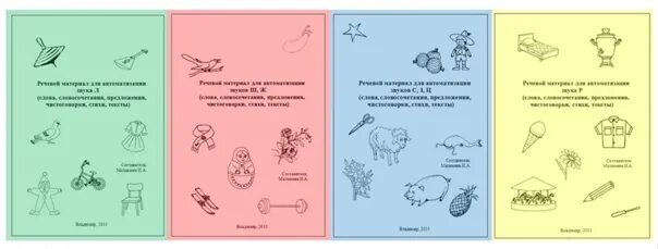 Подобрать речевой материал. Матыкина речевой материал для автоматизации звука р. Матыкина речевой материал для автоматизации звука с. Матыкина речевой материал для автоматизации звука л. Речевой материал на звук р Матыкина.