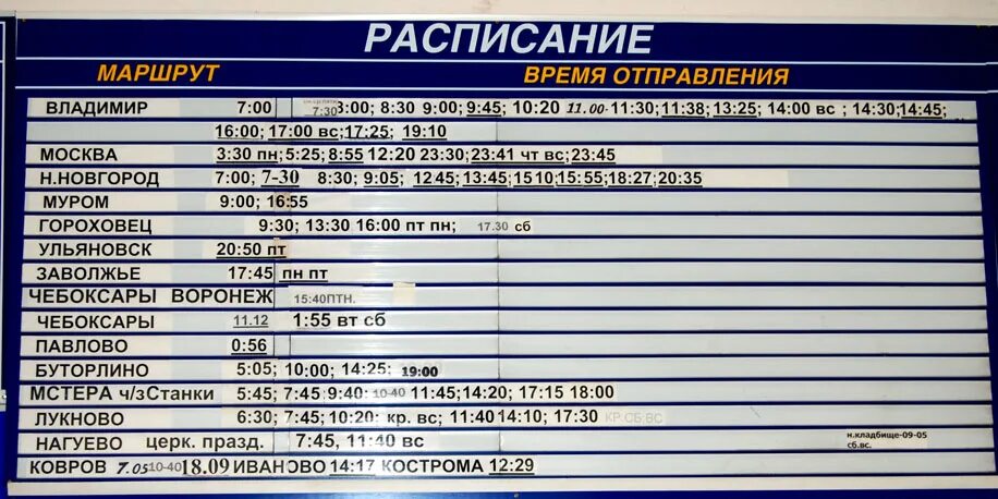 Расписание автобусов 3 муром. Расписание автобусов Мстера Вязники. Расписание автобусов Никологоры Вязники.