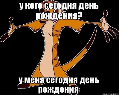 Да у меня день