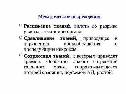 Условия патологии