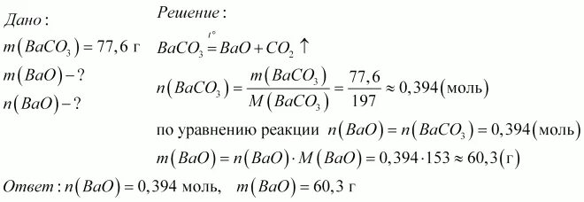 Вычислите массу сульфата бария образовавшегося в результате. Объем оксида бария. Количество оксида. Рассчитайте массу оксида бария. Рассчитайте массу и количество вещества оксида бария.