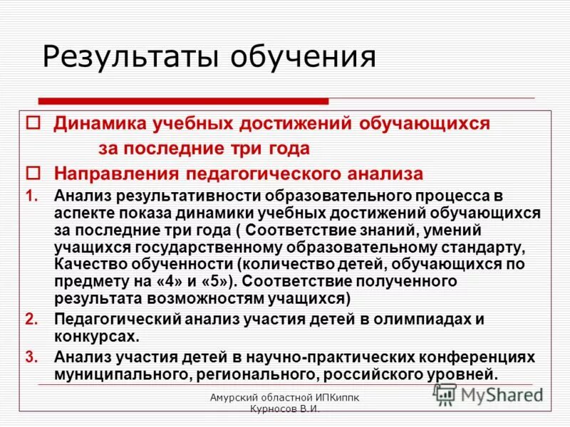 Оцените результаты обучения