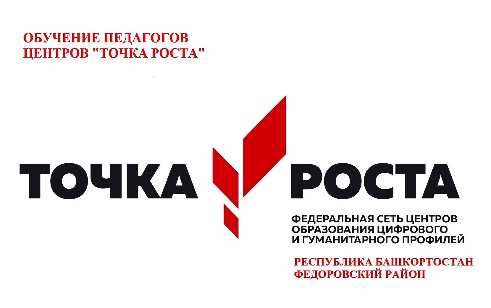 точка роста таблички. точка роста логотип. точка роста логотип. точка роста вектор. точка роста логотип.