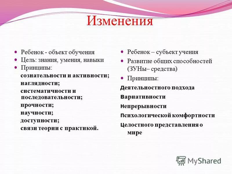 Педагог как субъект педагогической деятельности. Ребенок как объект и обучения. Педагог как субъект педагогического процесса. Личность как объект и субъект воспитания педагогика. Объект педагогического процесса.