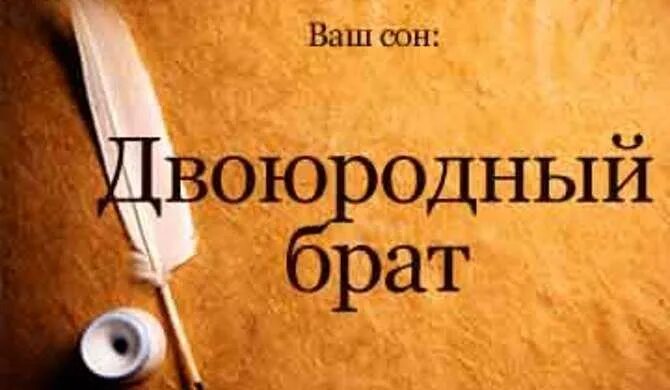 Во сне приснился поцелуй. К чему снится поцелуй с покойником. К чему снится целоваться с покойником. К чему снится покойники во сне.