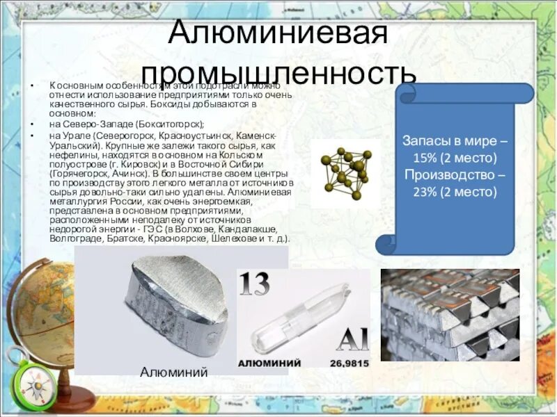 Алюминиевая промышленность. Характеристика алюминиевой промышленности. Алюминиевая промышленность России. Алюминиевая сырье алюминиевая промышленность. Крупным производителем алюминия является