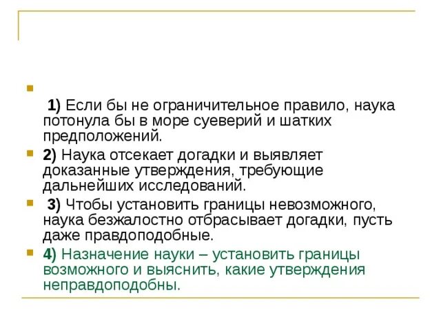 Научные правила